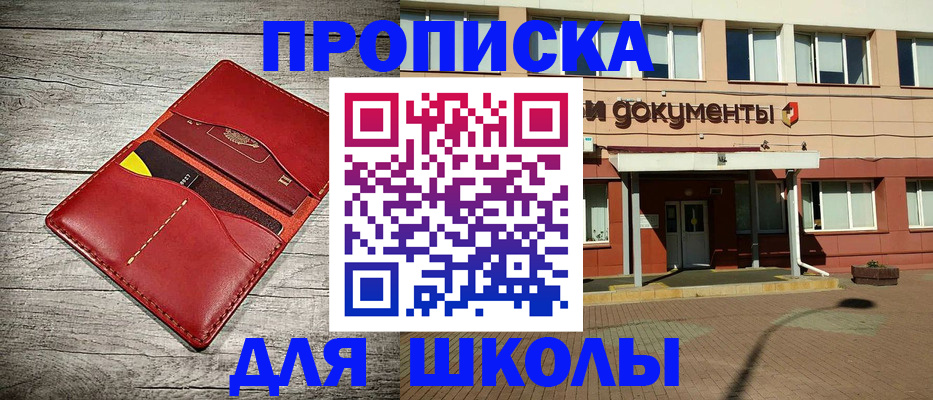 прописка регистрация в Омске