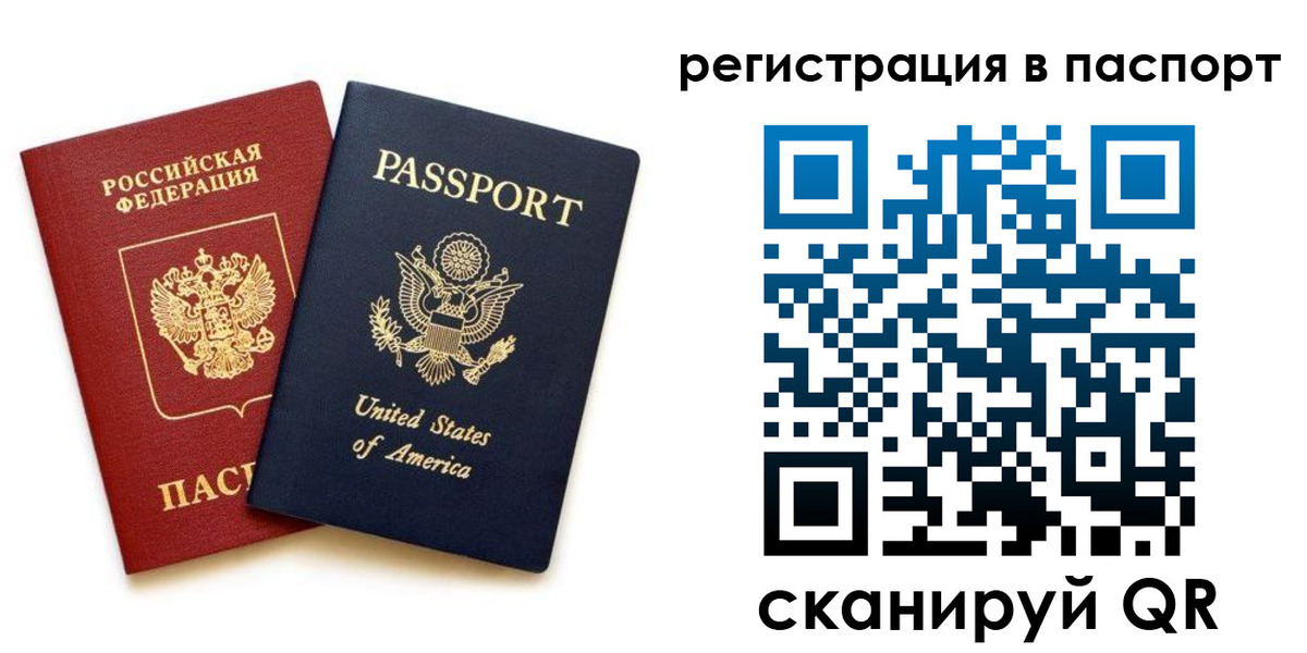 прописка паспорт в Омске