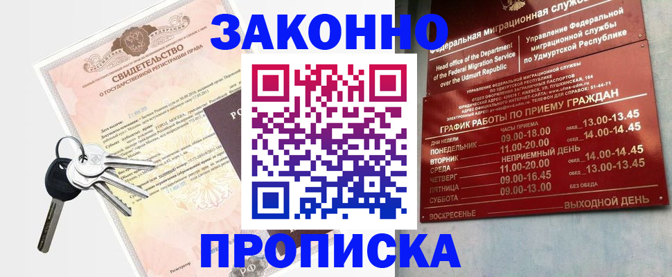 прописка поиск в Омске