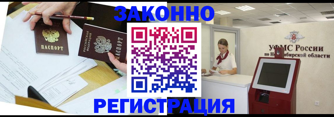 временная регистрация адрес в Омске