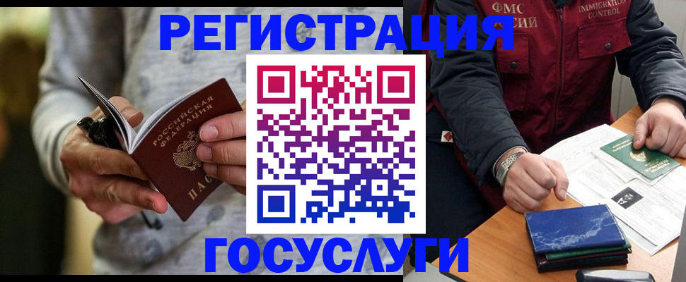 миграционный учет в Омске