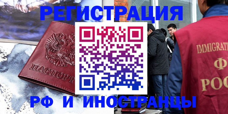 купить прописку в Омске