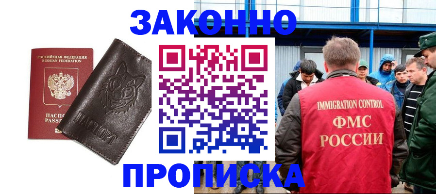 прописка от собственника в Омске