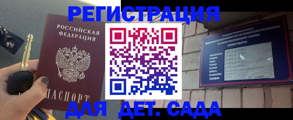 прописка для работы в Омске