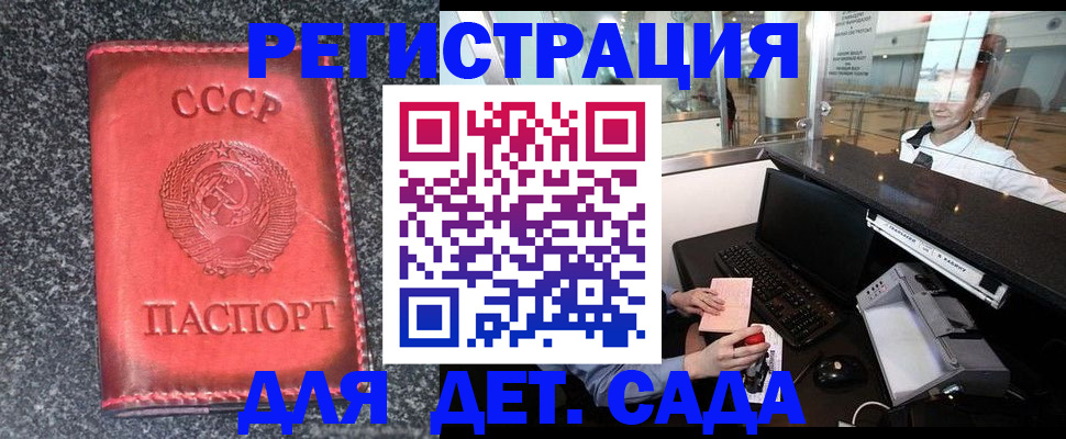 временная регистрация для всех в Омске